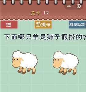 最囧游戏5最强大脑第17关怎么过 最囧游戏17关怎么过关