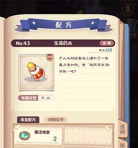 诺弗兰物语生命药水怎么做（诺弗兰物语配方漂浮药水）