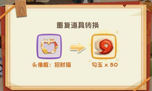 阴阳师妖怪屋头像框重复转换图