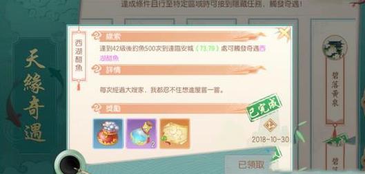 神雕侠侣2手游西湖醋鱼奇遇怎么完成