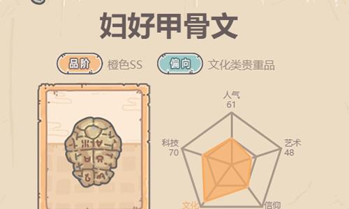 最强蜗牛妇好甲骨文怎么获得
