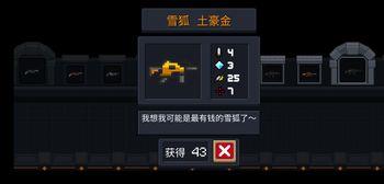 元气骑士雪狐玫瑰金怎么合成（元气骑士雪狐玫瑰金怎么合成不了）