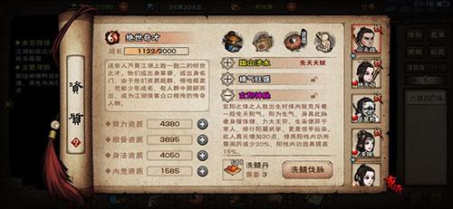 烟雨江湖天赋大全 一梦江湖门派