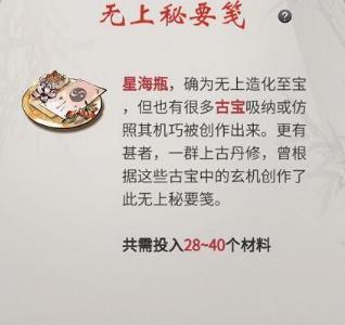 一念逍遥无上秘要笺配方是什么（一念逍遥 无上秘要）