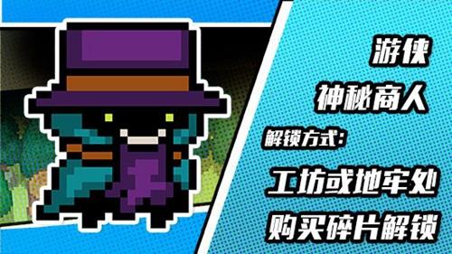 元气骑士神秘商人皮肤获得方法