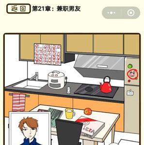 再见吧渣男第84关怎么过 再见吧渣男1一128关全部答案
