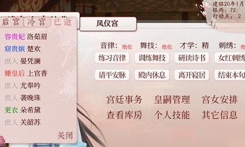 深宫曲游戏截图