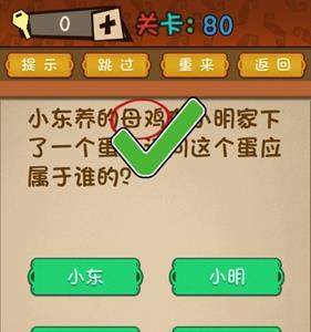最强的大脑第80关攻略