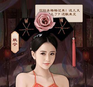 一品官老爷欣宁怎么获得
