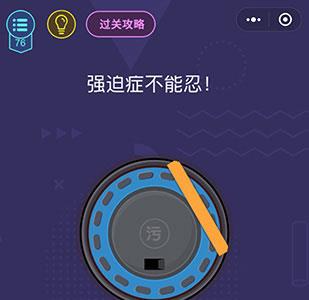 微信脑力大作战第76关