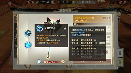 武器技能“人屠怒劈山”
