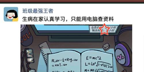 中国式班主任第五关出入网吧攻略2