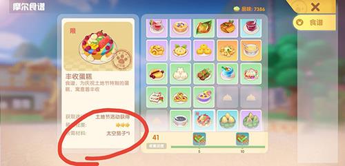 摩尔庄园手游丰收蛋糕怎么做（摩尔庄园手游怎么赚钱）