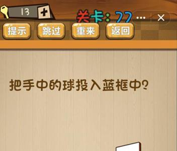 神脑洞游戏77关怎么过（神脑洞游戏关卡77）