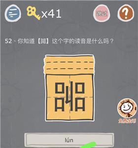 史小坑的烦恼3第52关怎么过（史小坑的烦恼1考试攻略大全全关卡通关攻略）