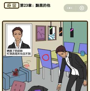 再见吧渣男第89关怎么过 再见吧渣男1一137关全部答案