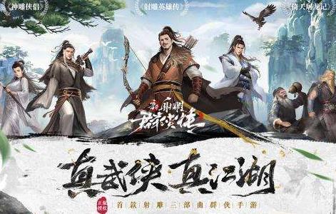 新射雕群侠传之铁血丹心控制流怎么玩 新射雕群侠传之铁血丹心阵容