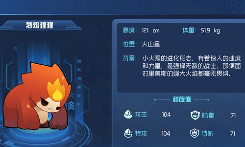 赛尔号星球大战火系精灵烈焰猩猩