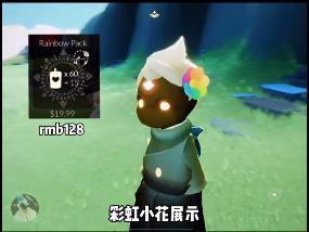 光遇彩虹日礼包多少钱（光遇兑换礼包码）