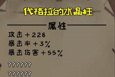 异化之地代格拉的水晶柱图片1