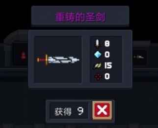 元气骑士重铸的圣剑吃什么天赋