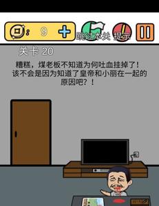 总有刁民想害朕3第20关怎么过（总有刁民想害朕第十关怎么过）