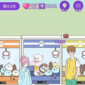 这周日你有空吗第32关怎么过
