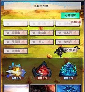 想不想修真地图