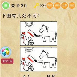 微信史上最囧挑战2第39关