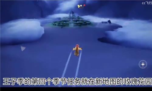 光遇小王子季第四个任务怎么做（光遇魔法季任务攻略）