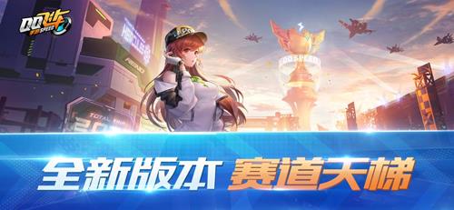 QQ飞车手游