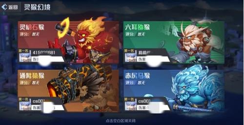 妖怪名单之前世今生灵猴幻境怎么打 妖怪名单之前世今生灵猴站位