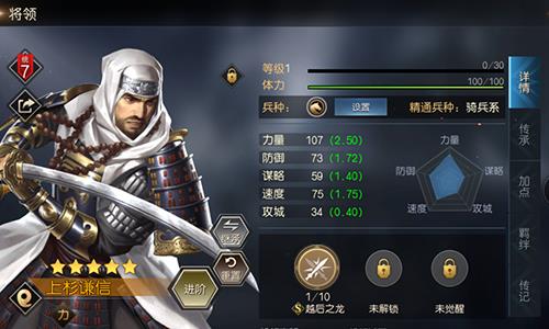 征服与霸业上杉谦信怎么样（征服与霸业吕布怎么样）