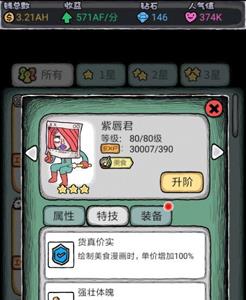 人气王漫画社紫唇君怎么样