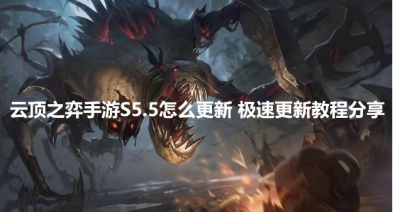 云顶之弈手游