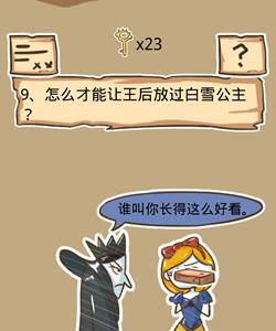 史小坑的烦恼5第9关攻略