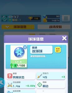 球球英雄冰球球属性图鉴（球球英雄冰蚀球球搭配）