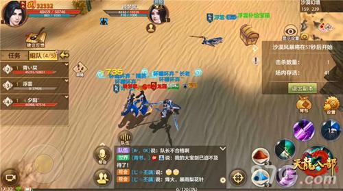 天龙八部手游4