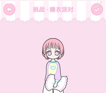 装扮少女睡衣派对怎么装扮（装扮少女睡衣派对怎么装扮能过关）