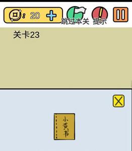 糟了是心痛的感觉第二十三关怎么过