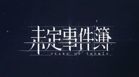 未定事件簿互动彩蛋有什么（未定事件簿怎么互动）