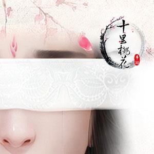 三生三世十里桃花礼包大全（三生三世十里桃花电视剧演员表）