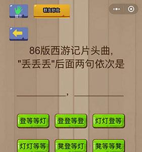 微信脑力大乱斗第93关怎么过（微信脑力大乱斗答案大全）