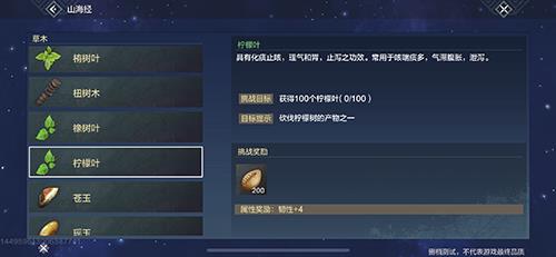 妄想山海柠檬叶在哪里（妄想山海柠檬桉不出柠檬叶）