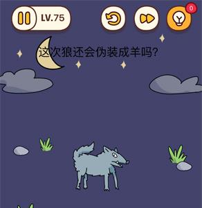 烧脑大师第75关