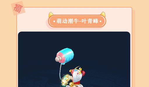萌动潮牛获得方法