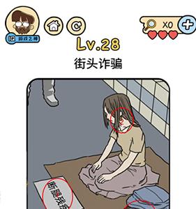 脑洞大大大脑洞侦探社第28关怎么过（脑洞先生第十八关怎么过关）