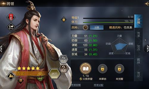 征服与霸业周瑜怎么样（征服与霸业最强队伍）