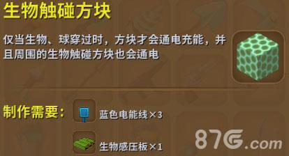 迷你世界生物触碰方块怎么做（迷你世界触碰方块有什么用）