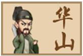 小虾米闯江湖华山派怎么样 小虾米闯江湖华山派武学搭配